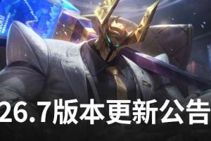 利好上分玩家!LOL排位赛改动:遇到挂机/送人头将全额返还胜点