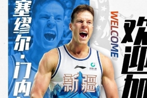 欢迎塞缪尔·门内加!新疆男篮已与塞缪尔·门内加完成签约