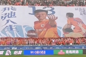 鲁媒:今日京鲁大战前,泰山队为张弛举办退役仪式