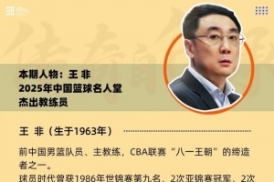 名人往事 | 王非:王朝之路无坦途