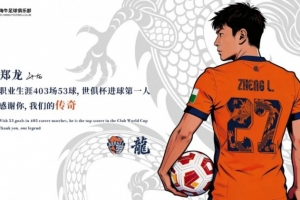 郑龙退役告别信:只是褪去球员的战袍,换一种方式守护心底的热爱