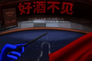 好酒不见!福建男篮发布明晚迎战山西男篮预热海报