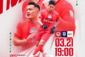 河南vs武汉三镇首发:钟义浩、古斯塔沃、王上源、绍尔、明天出战