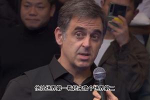 奥沙利文:塔猜亚昨天让世界第一看起来像第二,他今天也教训了我