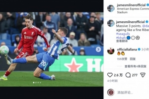 米尔纳社媒:重要的三分,维尔贝克就像陈年佳酿越老越香