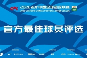 中超第3轮最佳候选:王钰栋、张玉宁、李提香、戴维森等8将入围