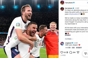 凯恩告别沃克：能与你并肩作战多年是我的荣幸，自豪能称你为队友