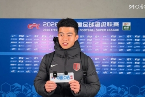 廖荣祥：第一次主场进球非常开心，想通过进球回馈球迷