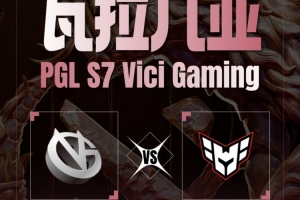 翻盘！Bach玛尔斯Xm帕克连秒Wisper兽王 VG团战克敌扳平比分