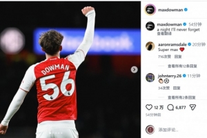 成为英超历史最年轻进球者！道曼社媒：我永远不会忘记的夜晚