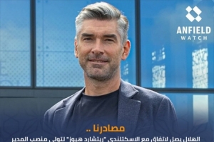 记者：利物浦仍信任总监理查德·休斯，他没有和新月达成任何协议