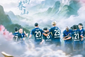 中超前瞻｜专注自我 为球迷而战