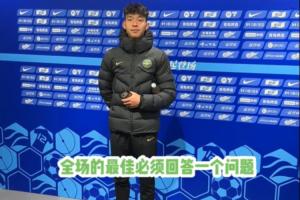 双响当选最佳！王钰栋经过混采区：为什么要回答？一个问题，谢谢