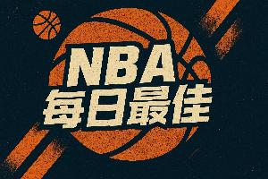 【直播吧评选】3月21日NBA最佳球员
