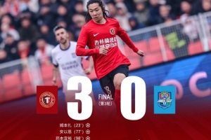 姆本扎安以恩破门邦本宜裕点射 辽宁铁人主场3-0天津津门虎