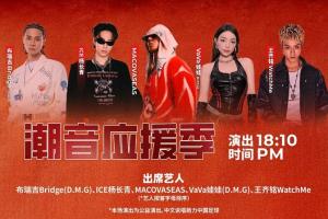 火爆！VaVa、ICE、Bridge、王齐铭等5位说唱助阵今夜“成渝德比”