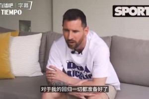 梅西当年谈未归巴萨真相：不想因为我让队友降薪或被卖掉